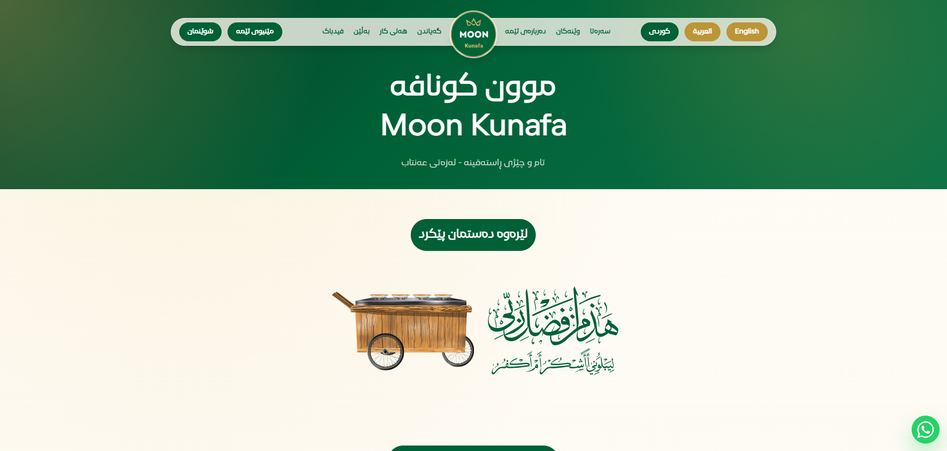 Moon Kunafa